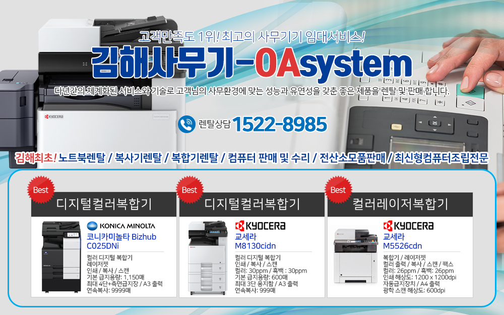김해사무기-OAsystem